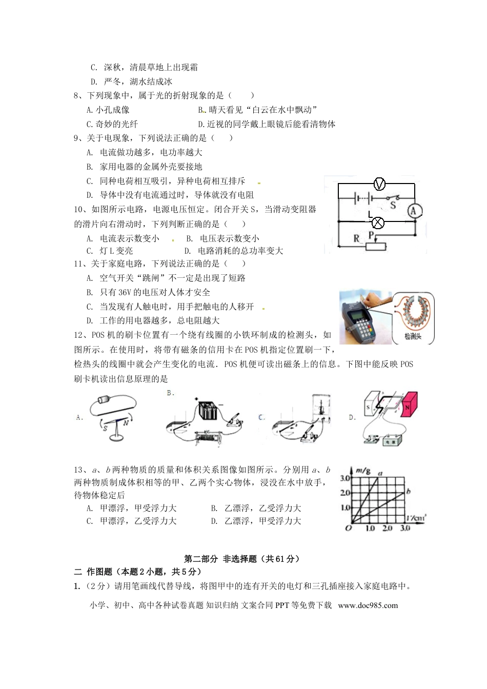 【中考历年真题】广东省揭阳市2015年中考物理真题试题（含答案）.doc