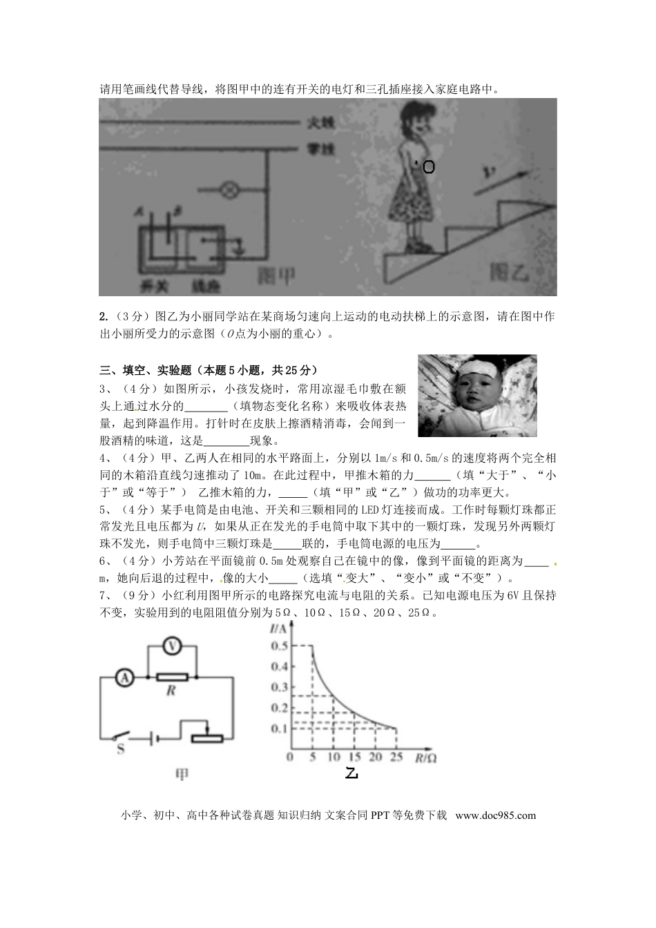 【中考历年真题】广东省揭阳市2015年中考物理真题试题（含答案）.doc