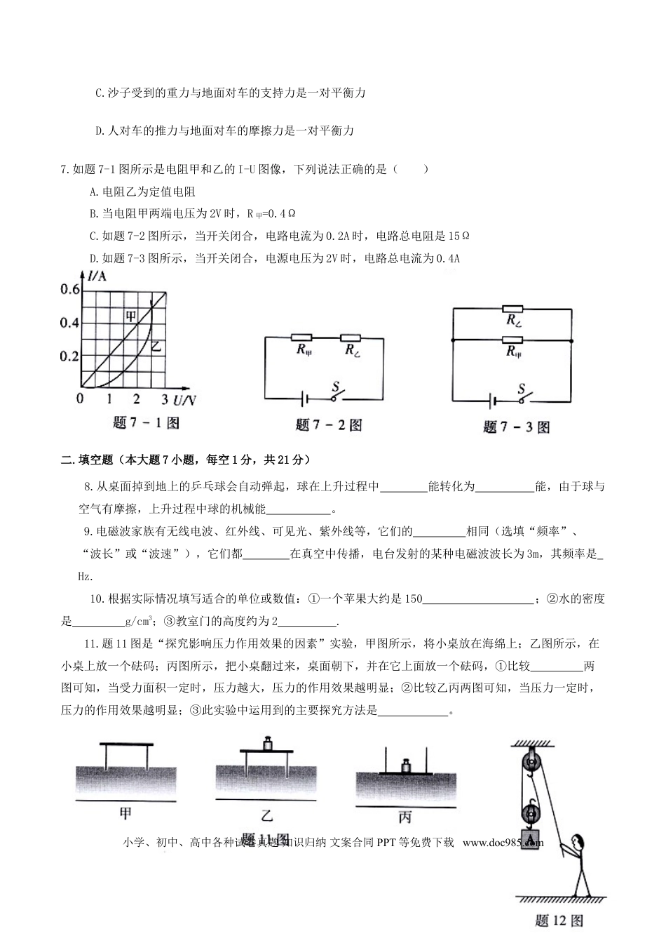 【中考历年真题】广东省江门市2015年中考物理真题试题（含扫描答案）.doc