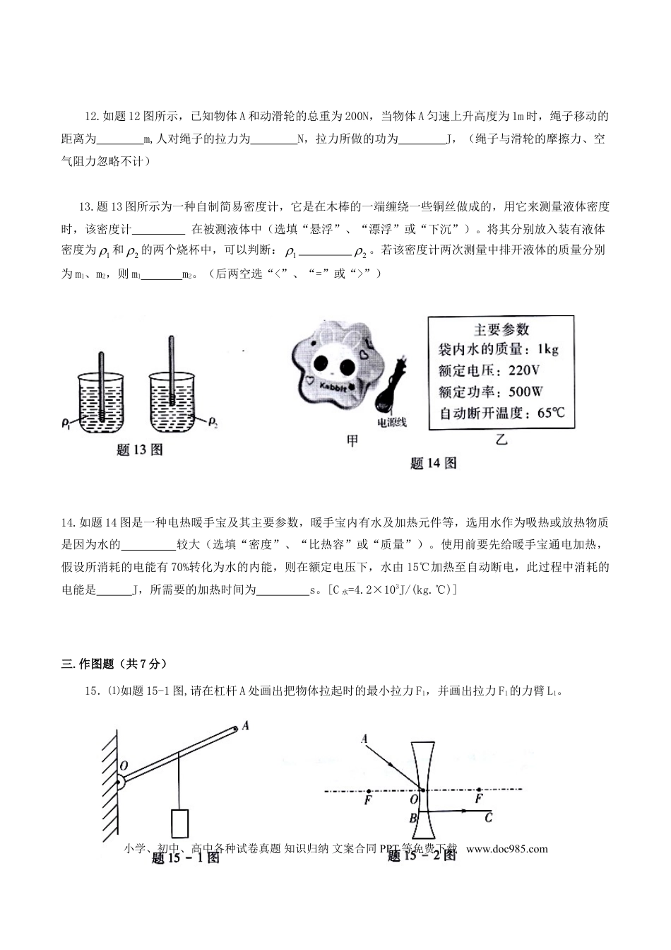 【中考历年真题】广东省江门市2015年中考物理真题试题（含扫描答案）.doc