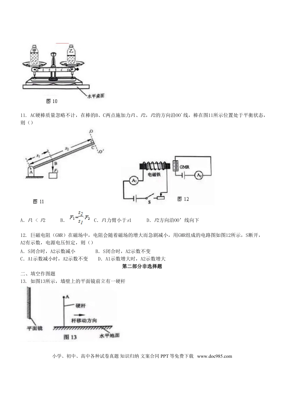 【中考历年真题】广东省广州市2015年中考物理真题试题（含扫描答案）.doc