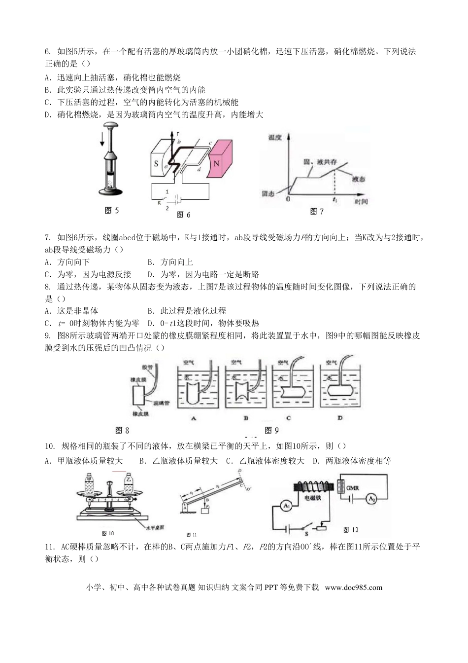 【中考历年真题】广东省广州市2015年中考物理真题试题（含解析）.doc