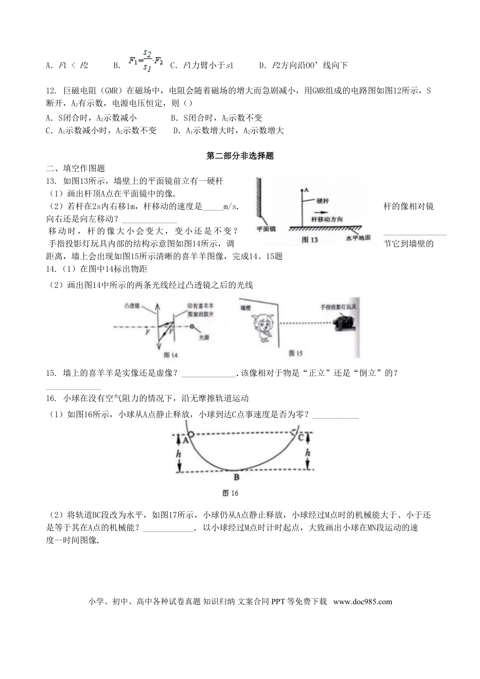 【中考历年真题】广东省广州市2015年中考物理真题试题（含解析）.doc