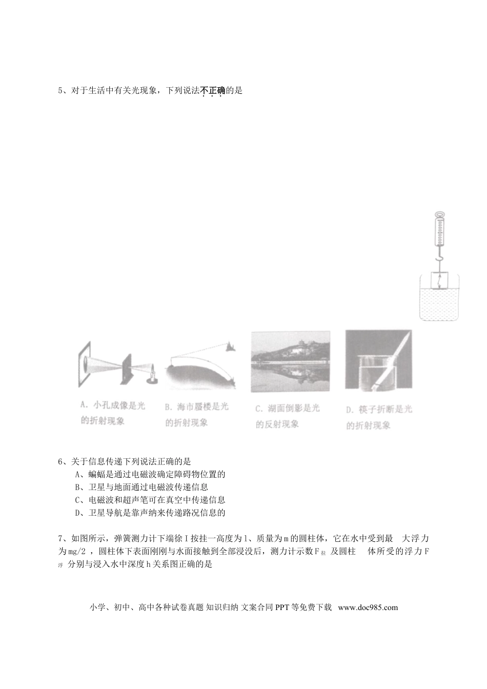 【中考历年真题】广东省佛山市2015年中考物理真题试题（含答案）.doc