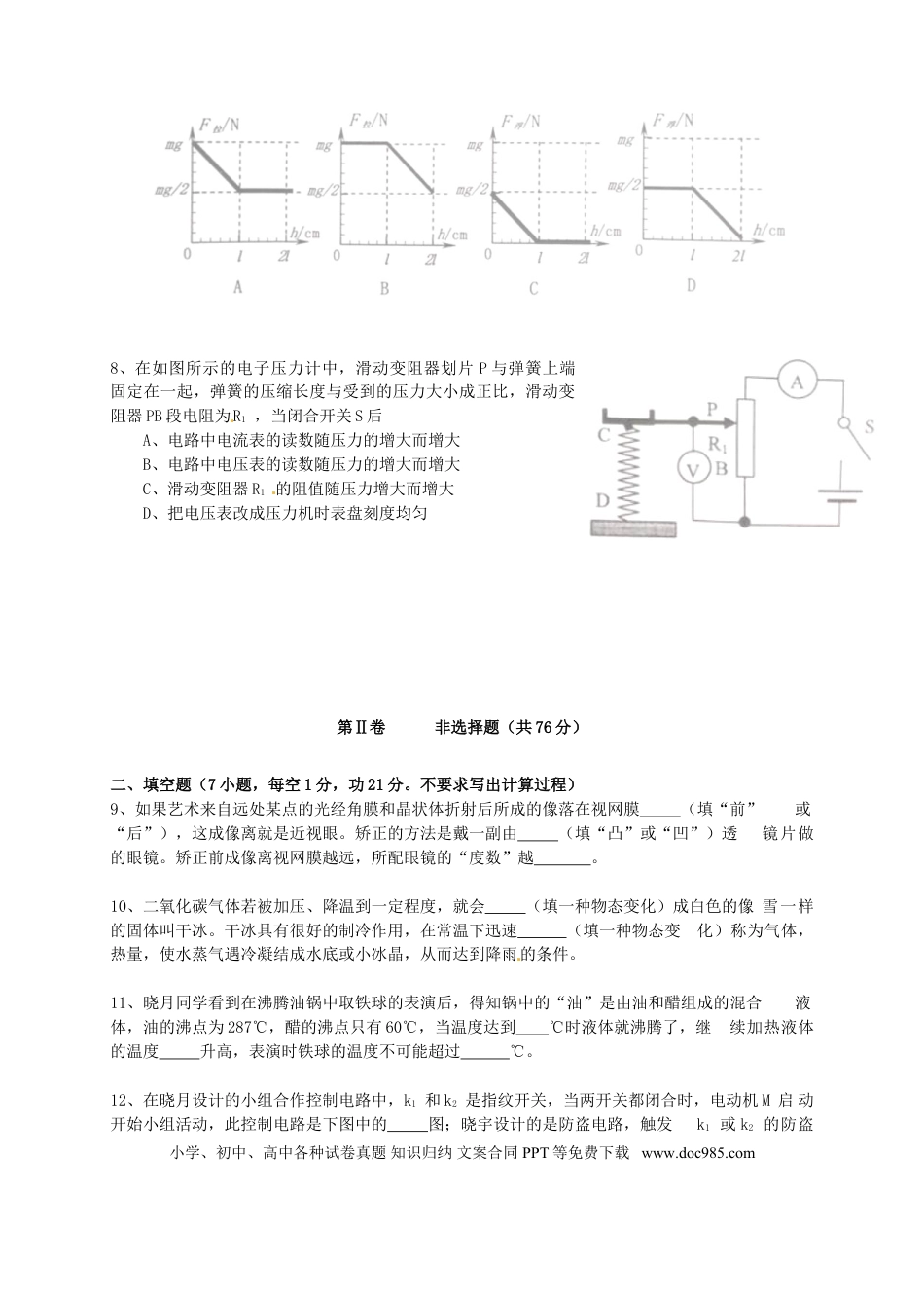 【中考历年真题】广东省佛山市2015年中考物理真题试题（含答案）.doc