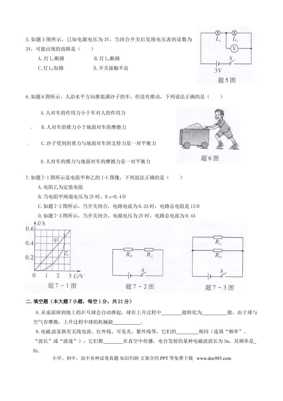 【中考历年真题】广东省2015年中考物理真题试题（含扫描答案）.doc