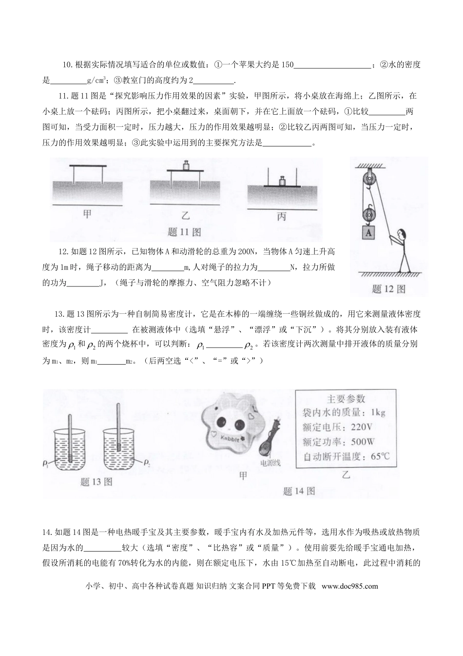 【中考历年真题】广东省2015年中考物理真题试题（含扫描答案）.doc