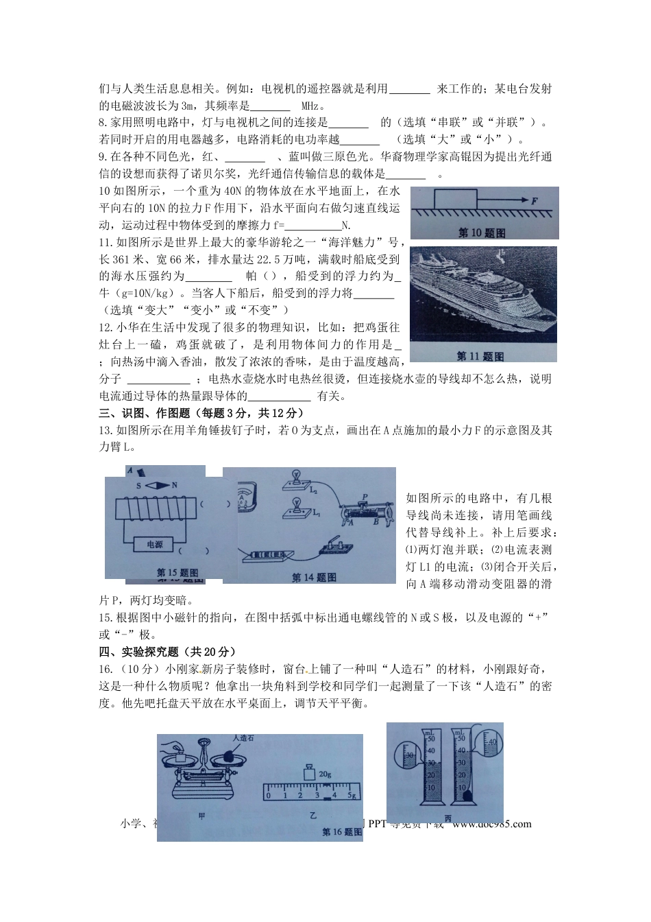 【中考历年真题】甘肃省武威市、白银市、定西市、平凉市、酒泉市、临夏州2015年中考物理真题试题.doc