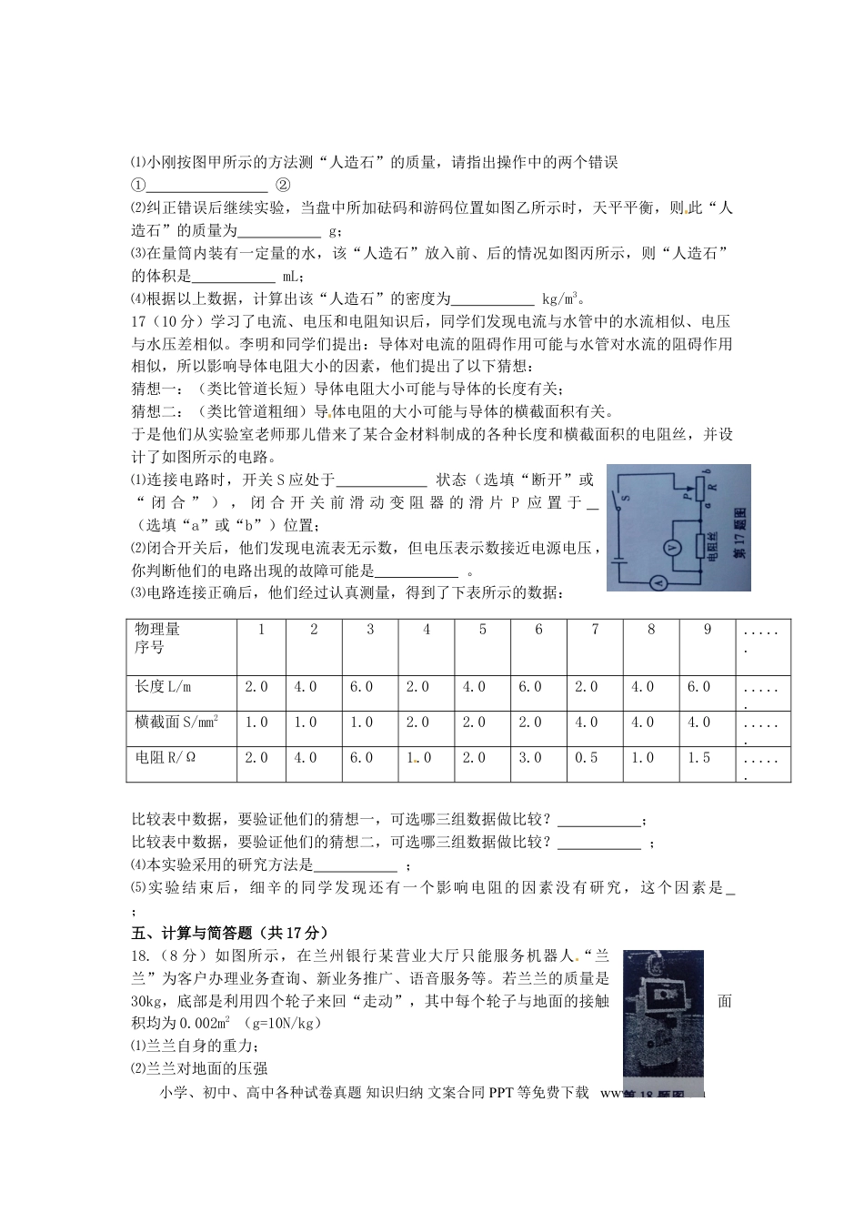 【中考历年真题】甘肃省武威市、白银市、定西市、平凉市、酒泉市、临夏州2015年中考物理真题试题.doc