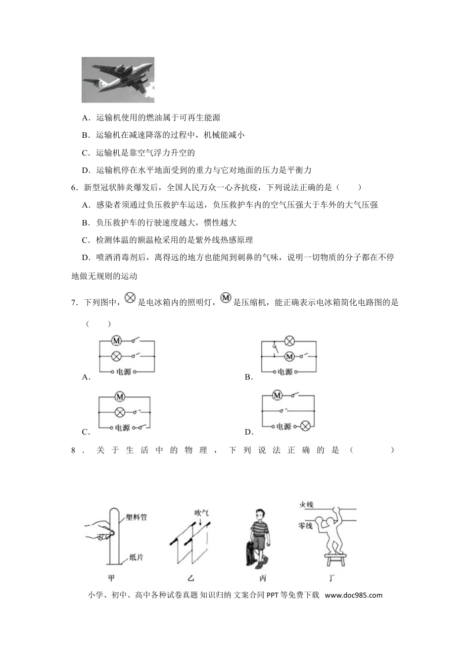 【中考历年真题】2020中考物理试题（word版，含解析）.doc