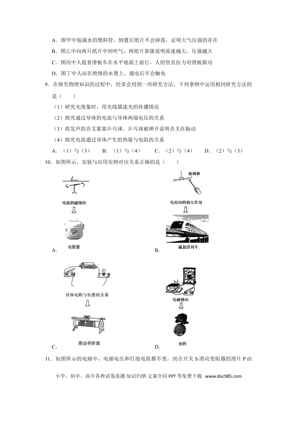 【中考历年真题】2020中考物理试题（word版，含解析）.doc