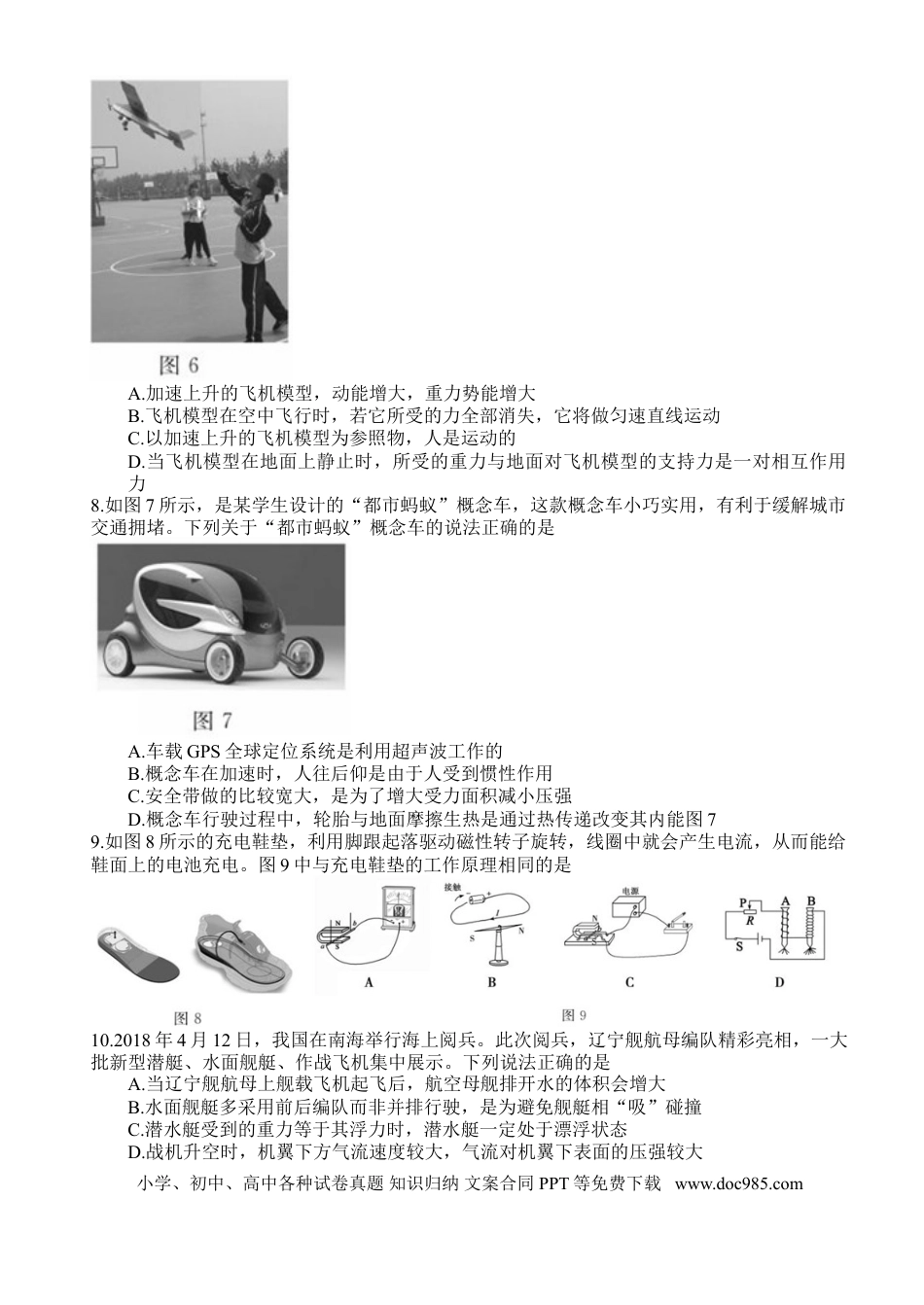 【中考历年真题】2018年德州市中考物理试题及答案.doc