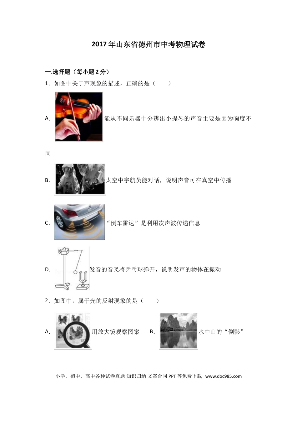 【中考历年真题】2017年德州市中考物理试题及答案解析.doc