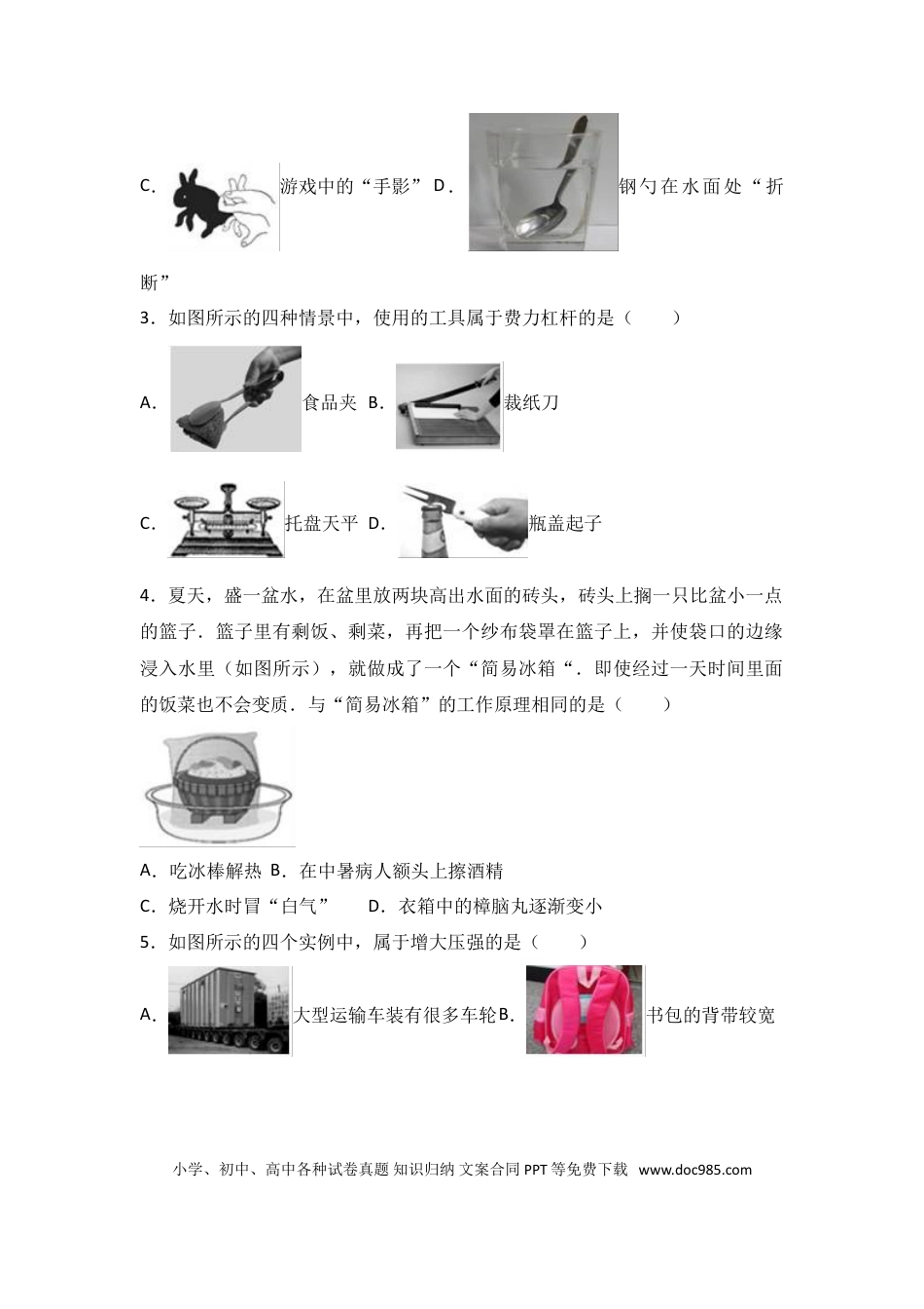 【中考历年真题】2017年德州市中考物理试题及答案解析.doc