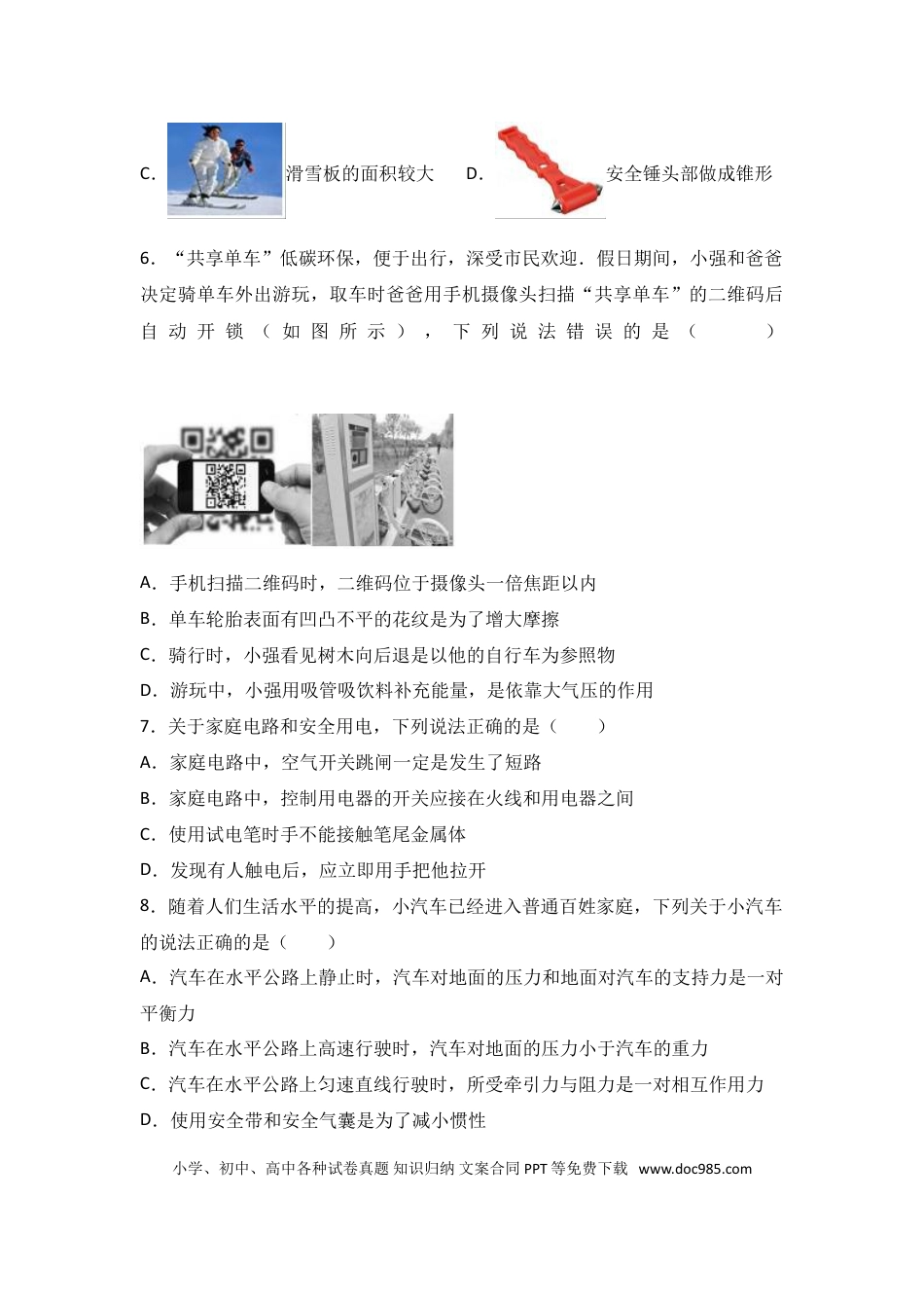 【中考历年真题】2017年德州市中考物理试题及答案解析.doc