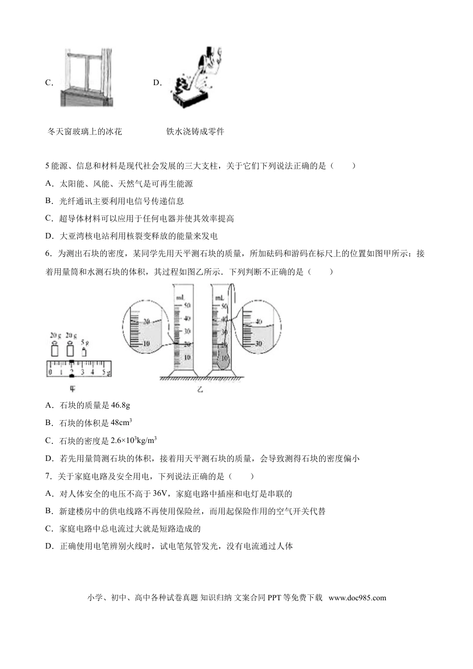 【中考历年真题】2016年德州市中考物理试题及答案解析.doc