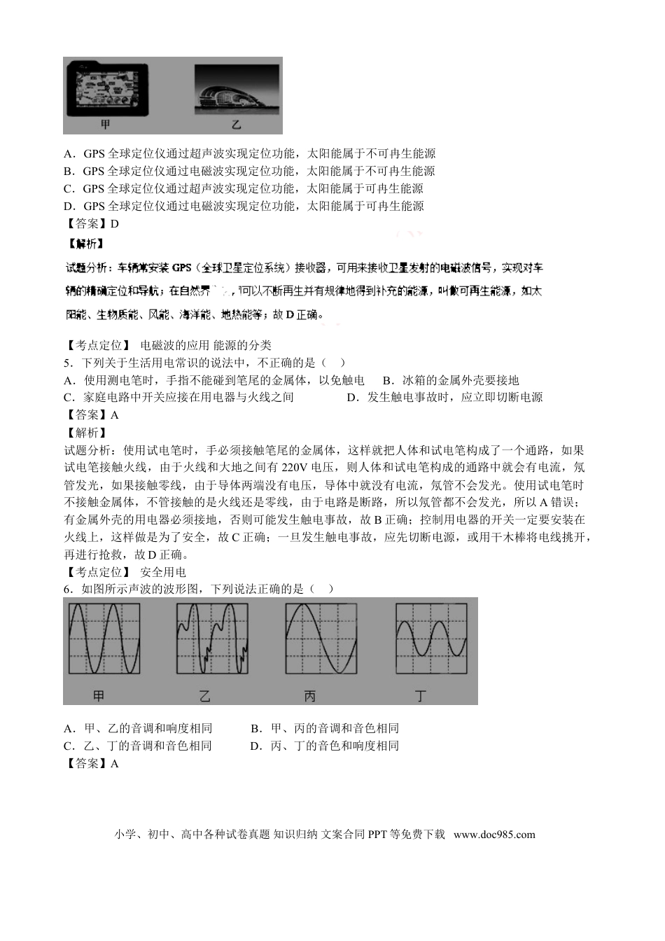 【中考历年真题】2015年德州市中考物理试题及答案解析.doc