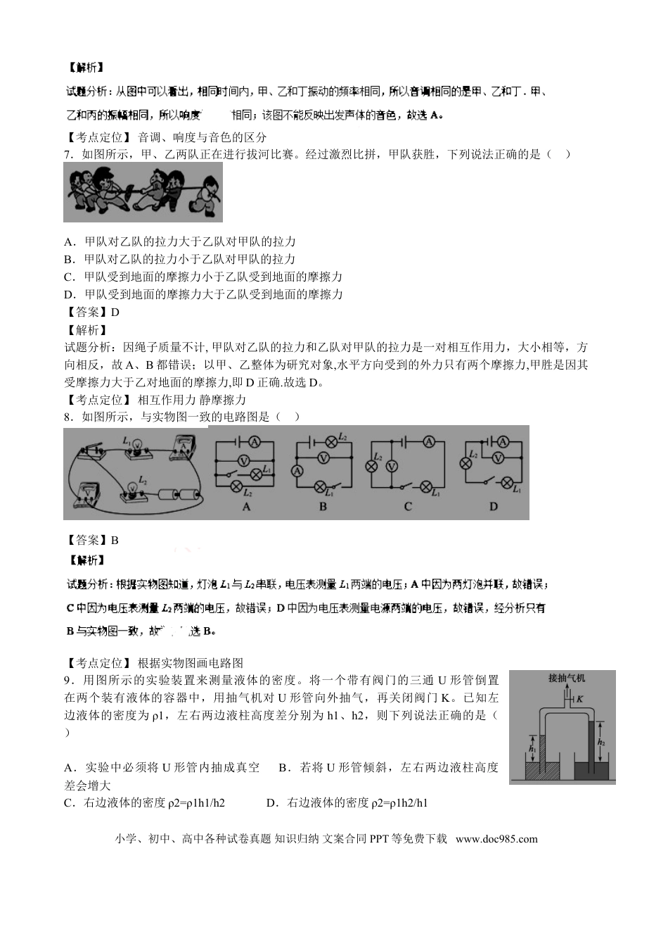 【中考历年真题】2015年德州市中考物理试题及答案解析.doc