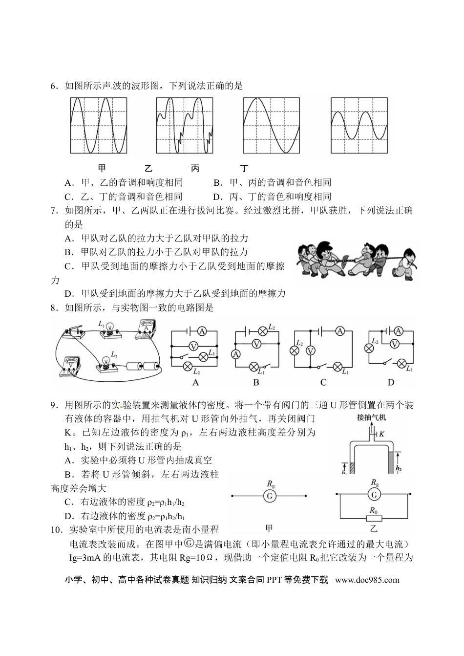 【中考历年真题】2015年德州市中考物理试题及答案.doc