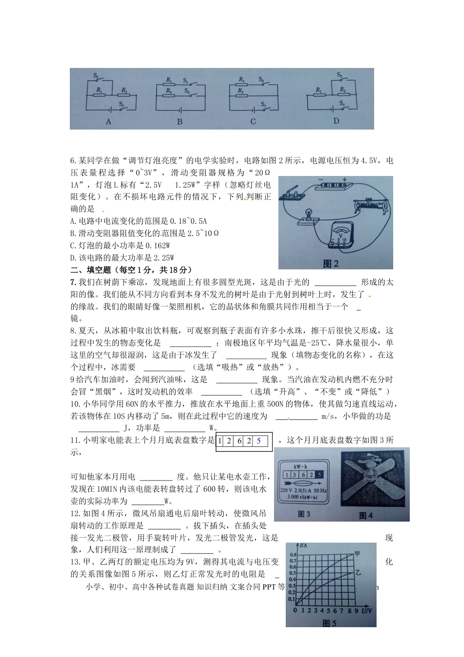 【中考历年真题】甘肃省天水市2015年中考物理真题试题（无答案）.doc