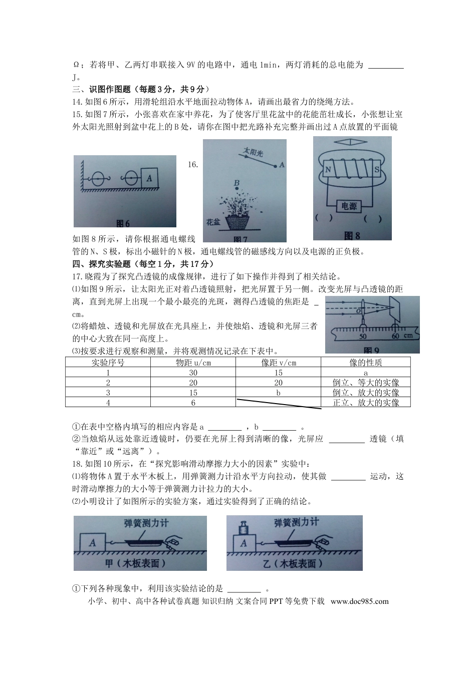 【中考历年真题】甘肃省天水市2015年中考物理真题试题（无答案）.doc