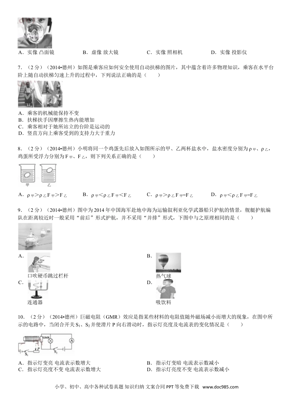 【中考历年真题】2014年德州市中考物理试题及答案解析.doc