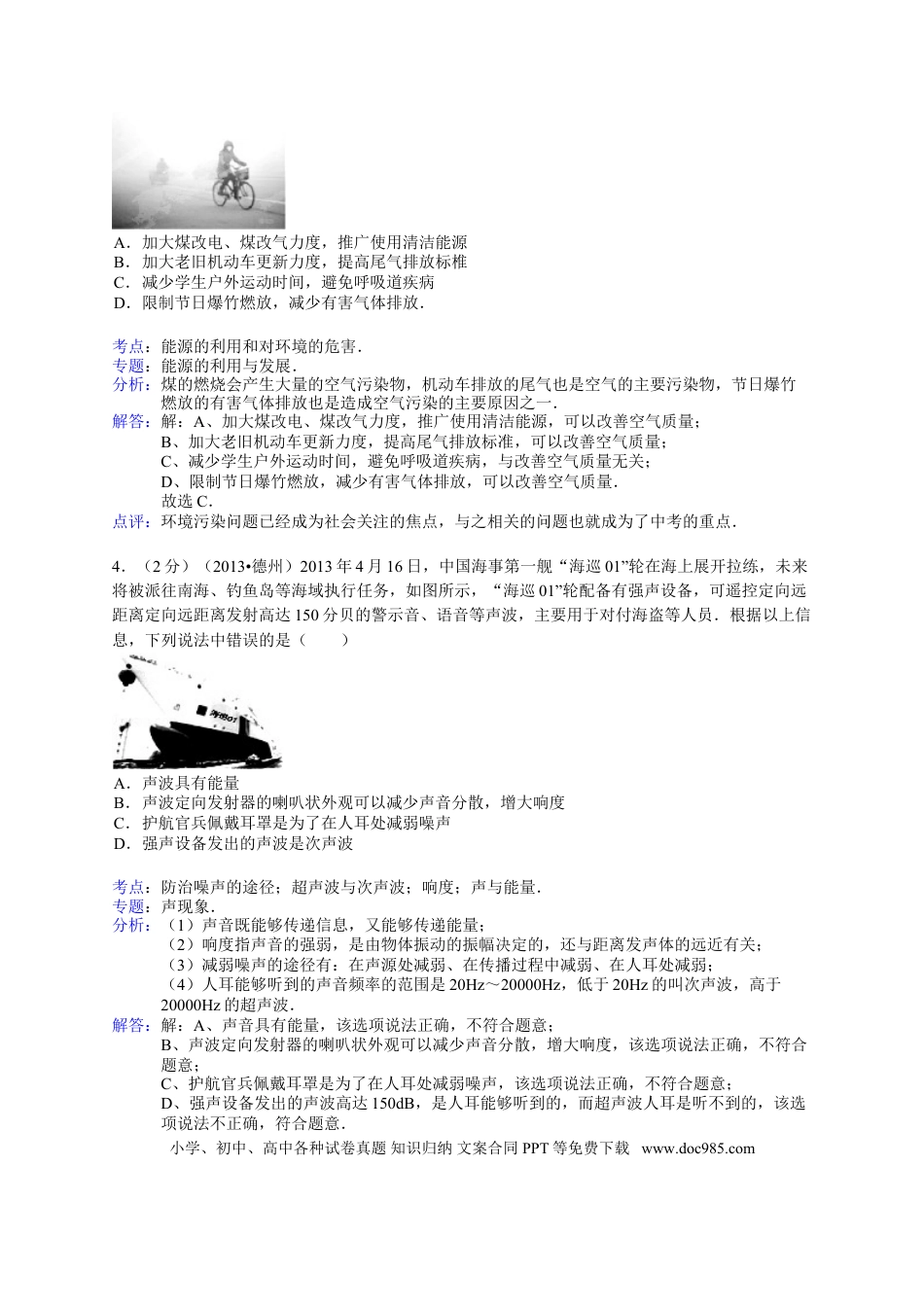 【中考历年真题】2013年德州市中考物理试题及答案解析.doc