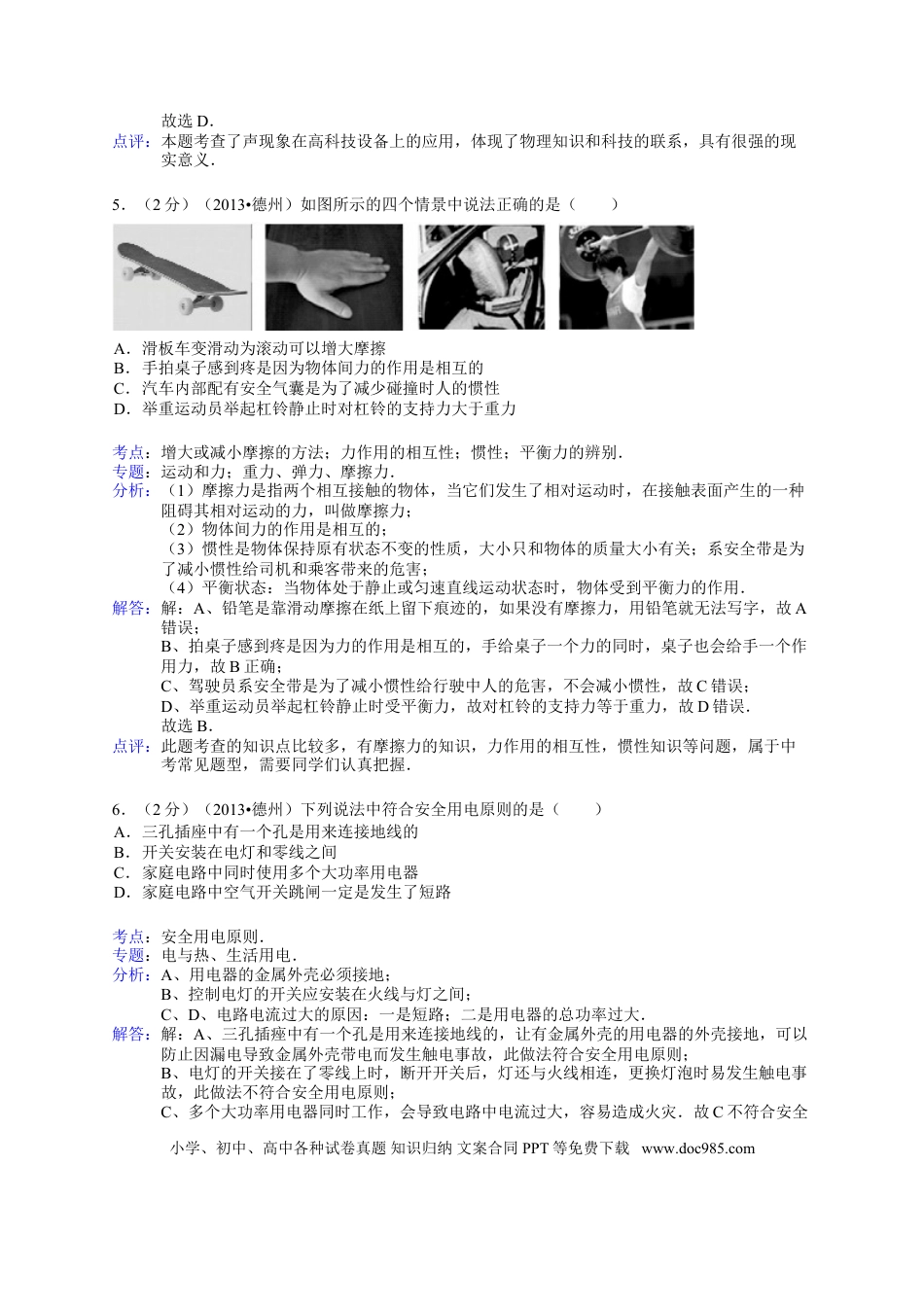 【中考历年真题】2013年德州市中考物理试题及答案解析.doc