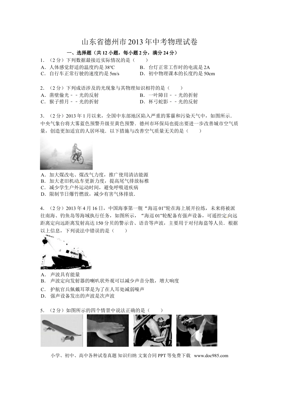 【中考历年真题】2013年德州市中考物理试题及答案.doc
