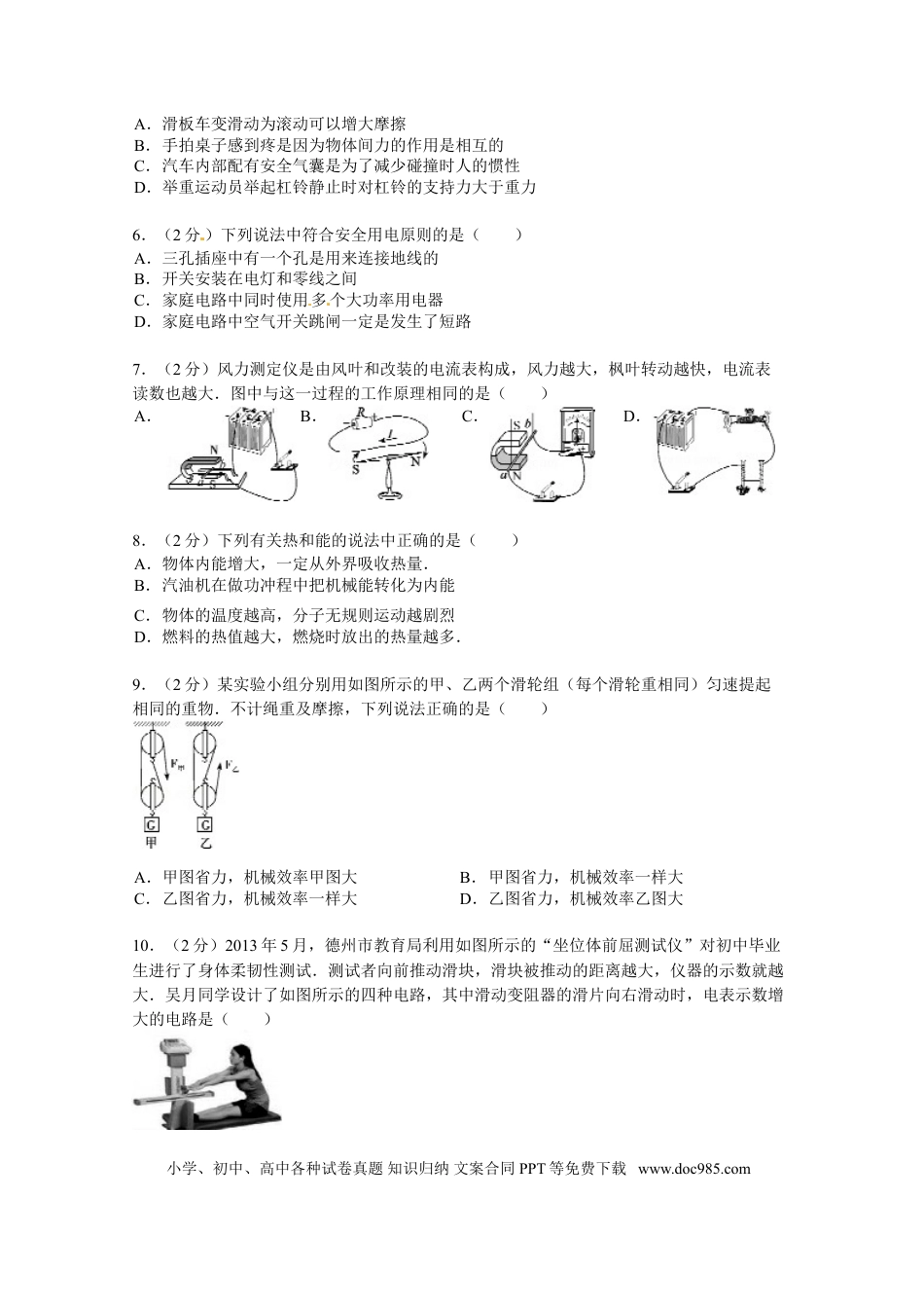 【中考历年真题】2013年德州市中考物理试题及答案.doc