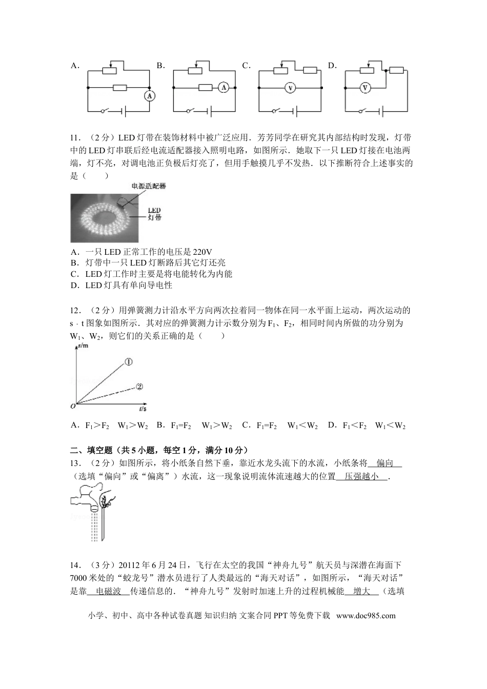 【中考历年真题】2013年德州市中考物理试题及答案.doc