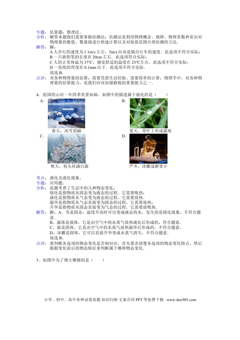 【中考历年真题】2012年德州市中考物理试题及答案解析.doc