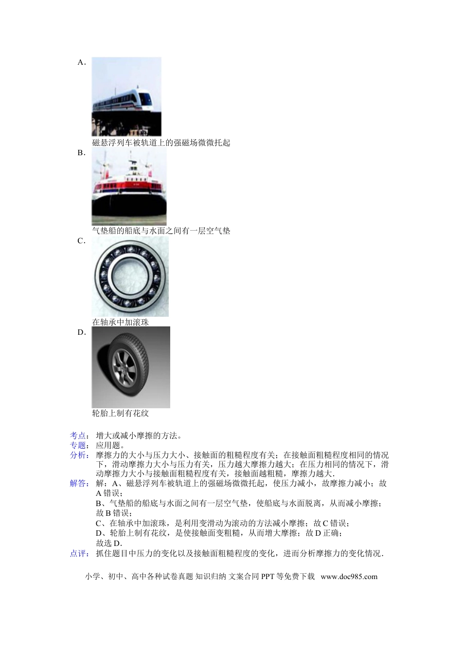 【中考历年真题】2012年德州市中考物理试题及答案解析.doc