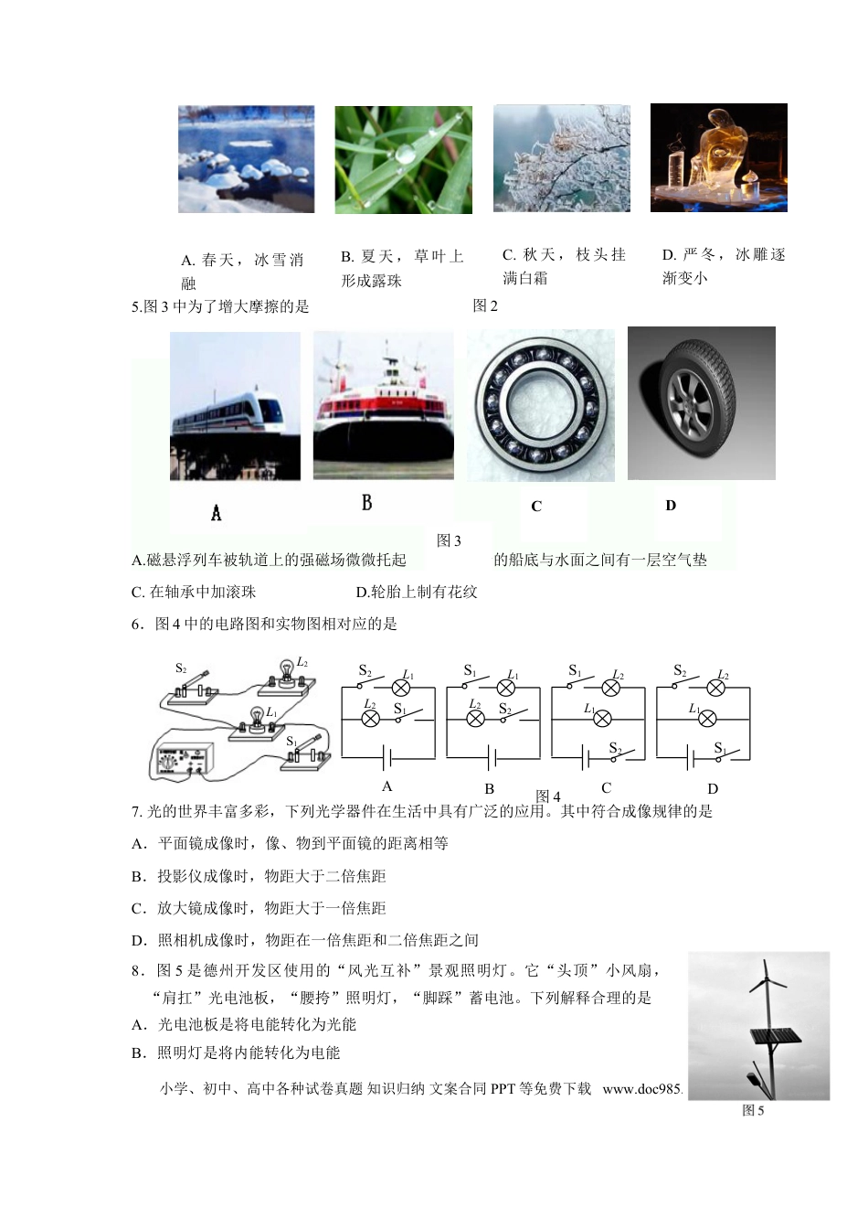 【中考历年真题】2012年德州市中考物理试题及答案.doc