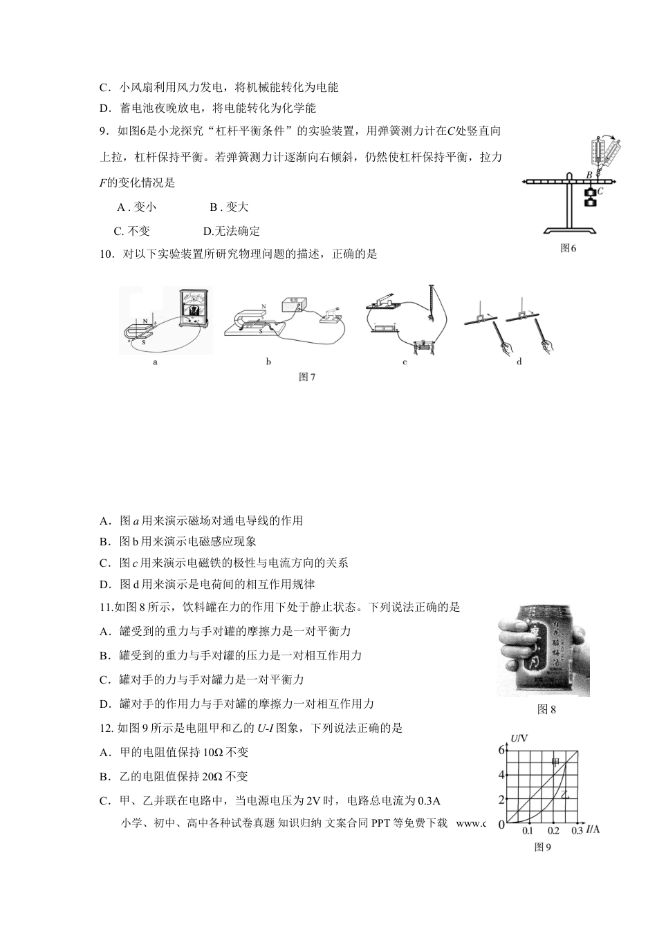 【中考历年真题】2012年德州市中考物理试题及答案.doc