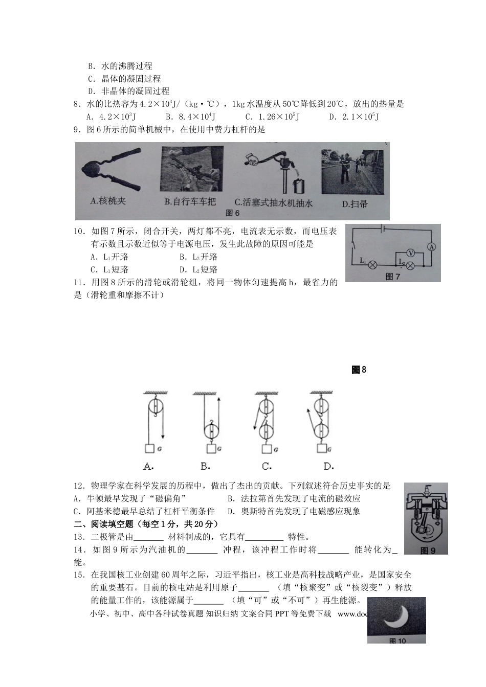 【中考历年真题】甘肃省庆阳市2015年中考物理真题试题（含答案）.doc