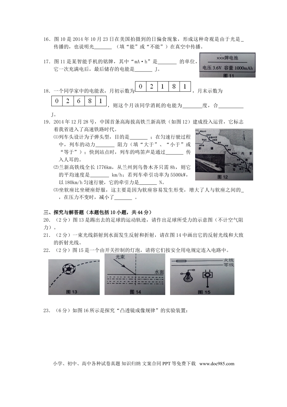 【中考历年真题】甘肃省庆阳市2015年中考物理真题试题（含答案）.doc