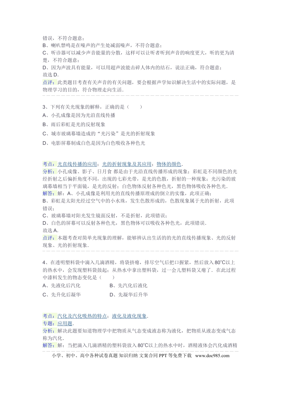 【中考历年真题】2011年德州市中考物理试题及答案解析.doc