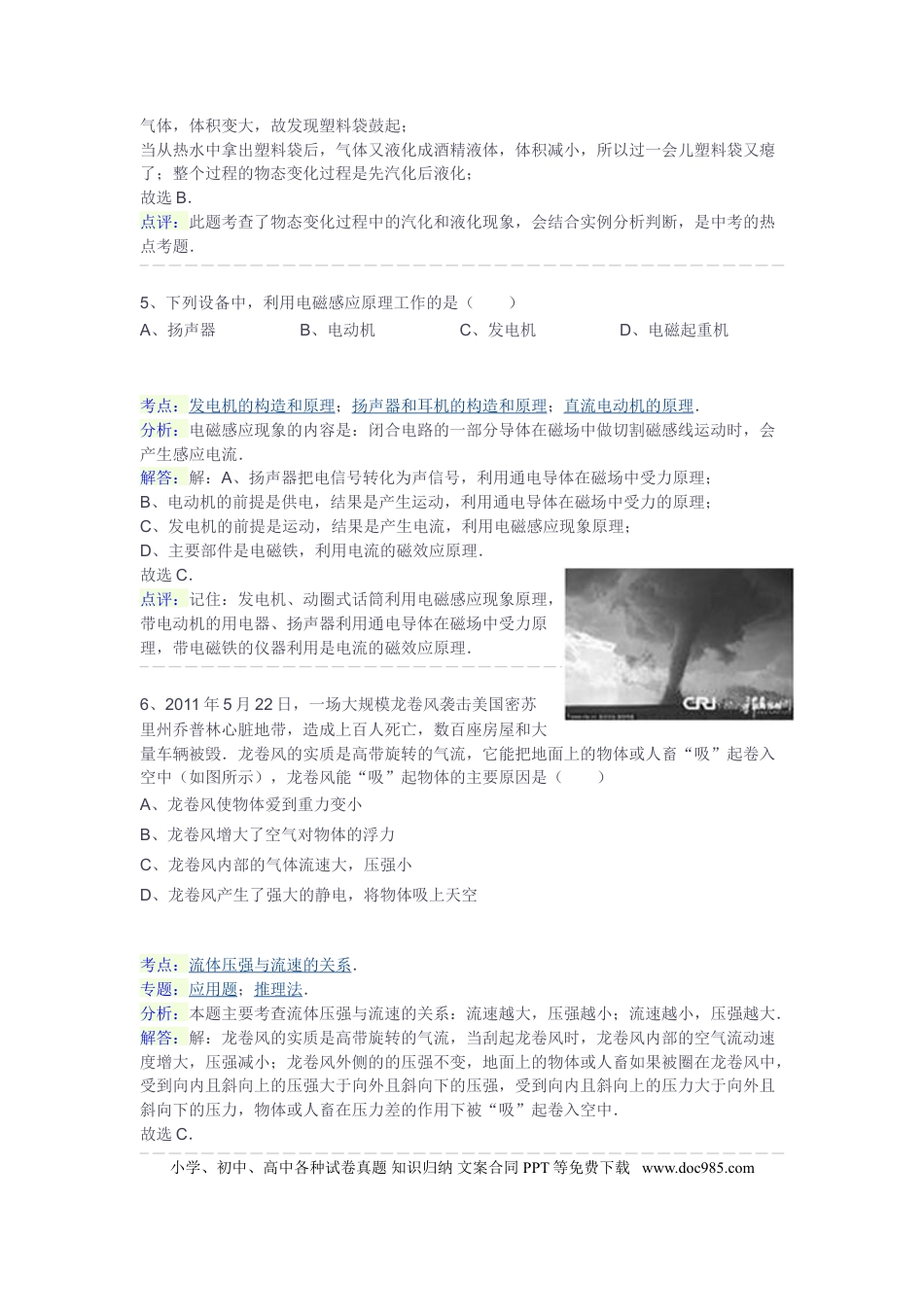 【中考历年真题】2011年德州市中考物理试题及答案解析.doc