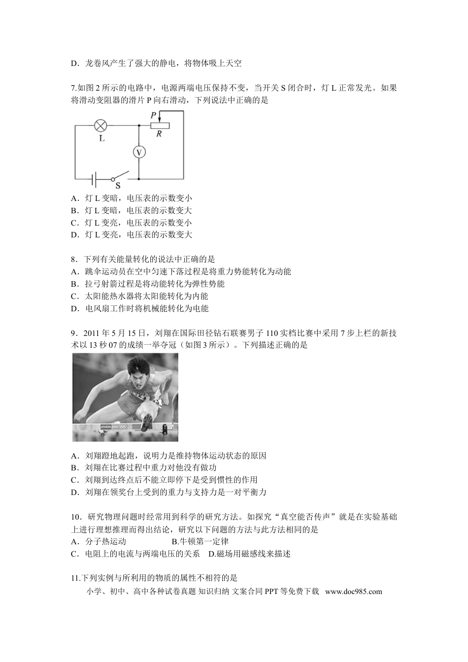 【中考历年真题】2011年德州市中考物理试题及答案.doc