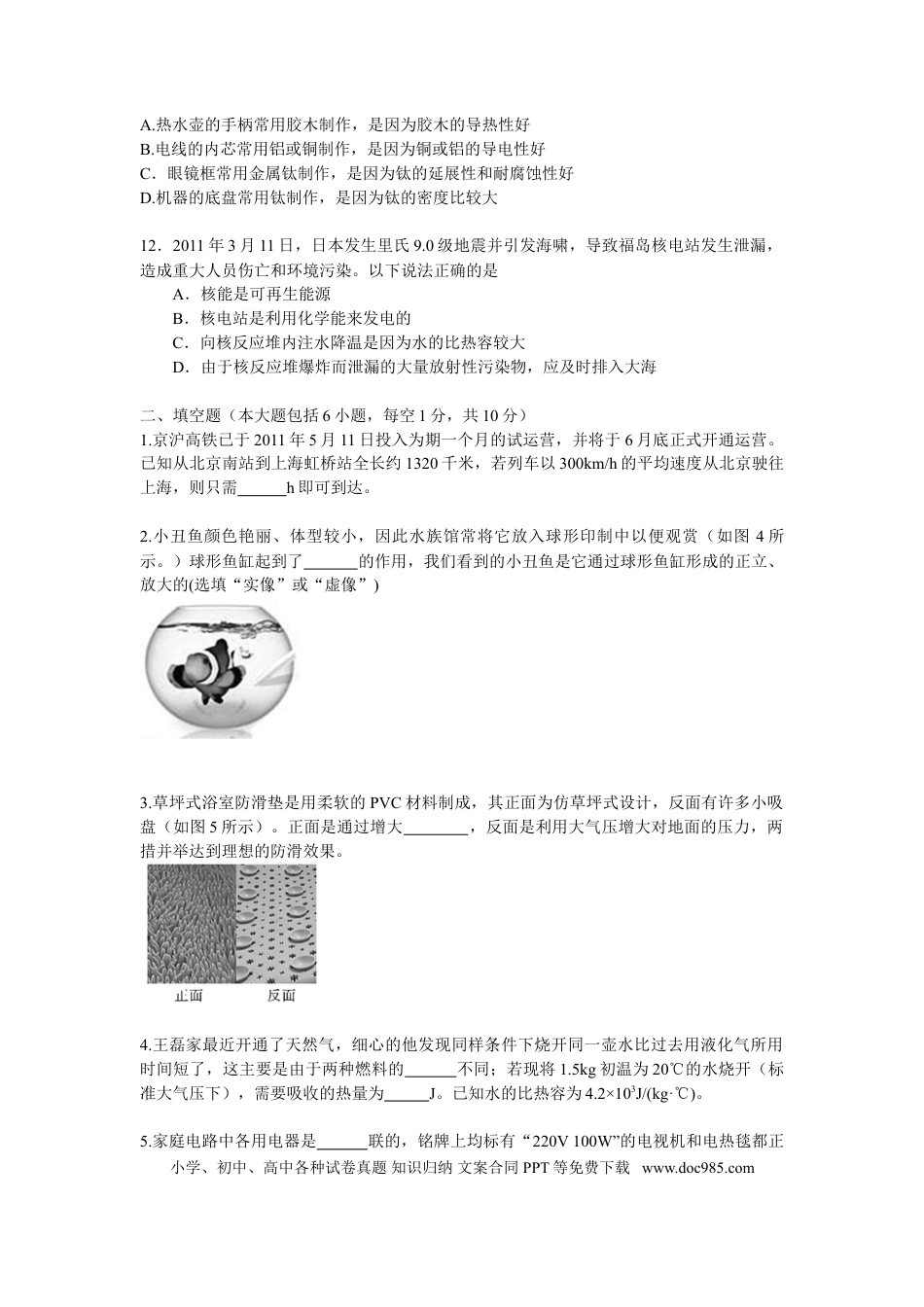 【中考历年真题】2011年德州市中考物理试题及答案.doc