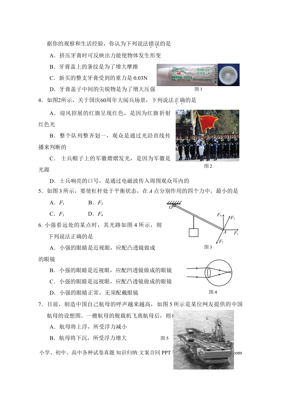 【中考历年真题】2010年德州市中考物理试题及答案.doc
