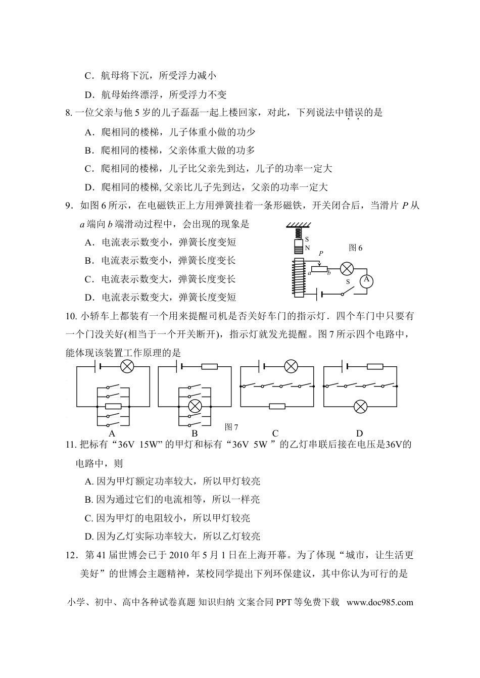 【中考历年真题】2010年德州市中考物理试题及答案.doc