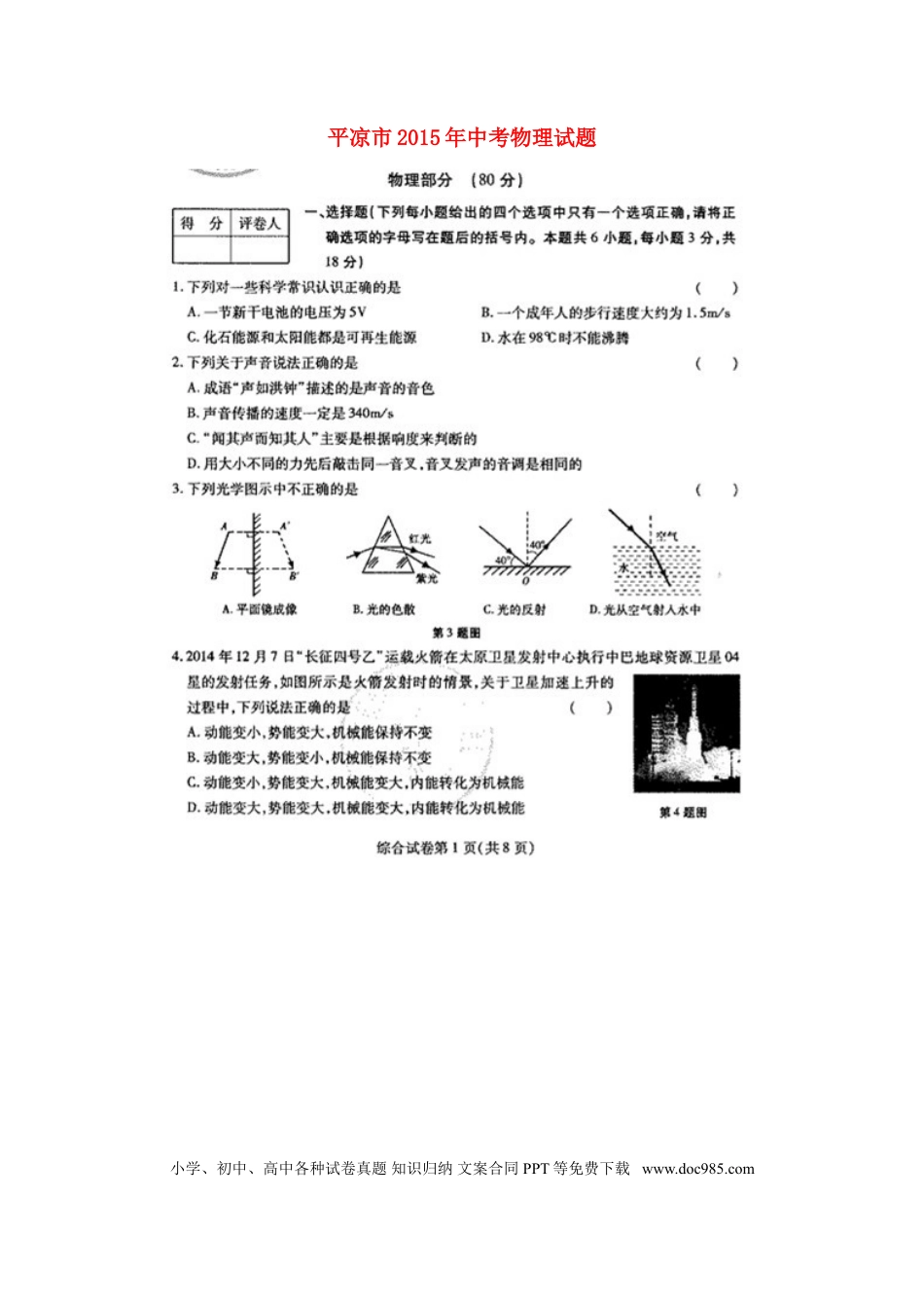 【中考历年真题】甘肃省平凉市2015年中考物理真题试题（扫描版，含答案）.doc