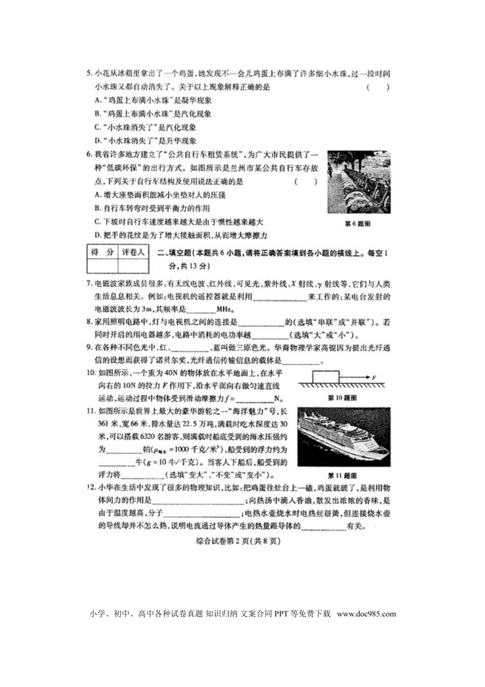 【中考历年真题】甘肃省平凉市2015年中考物理真题试题（扫描版，含答案）.doc