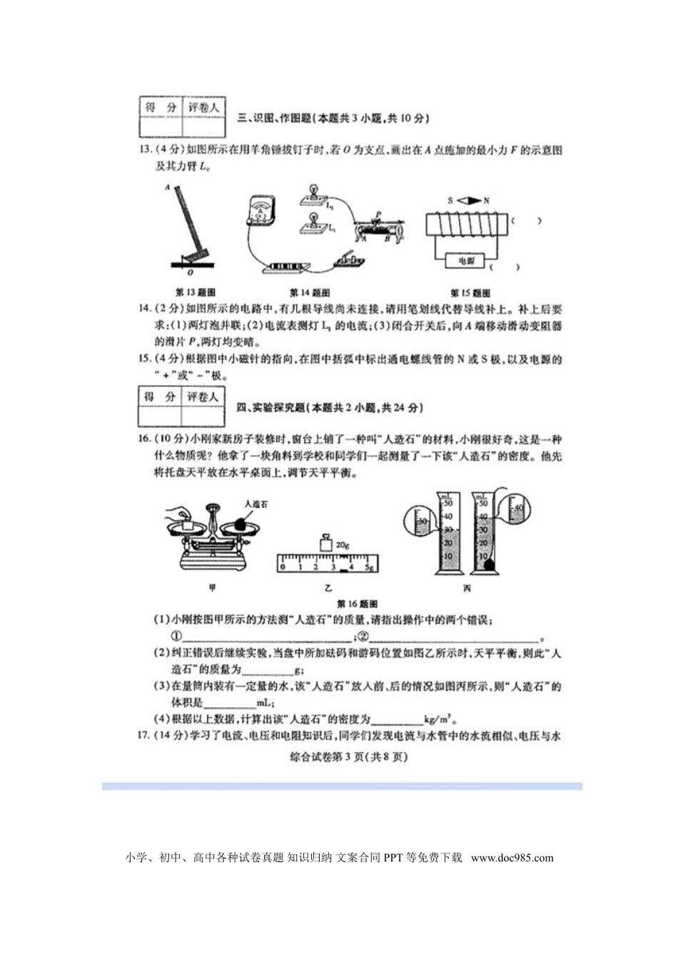 【中考历年真题】甘肃省平凉市2015年中考物理真题试题（扫描版，含答案）.doc