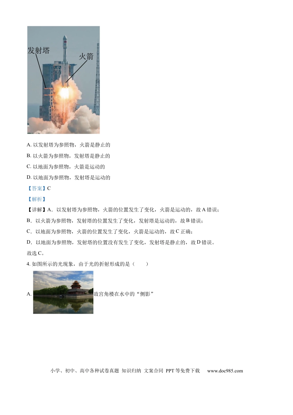 【中考历年真题】精品解析：2024年北京市中考物理试题（解析版）.docx