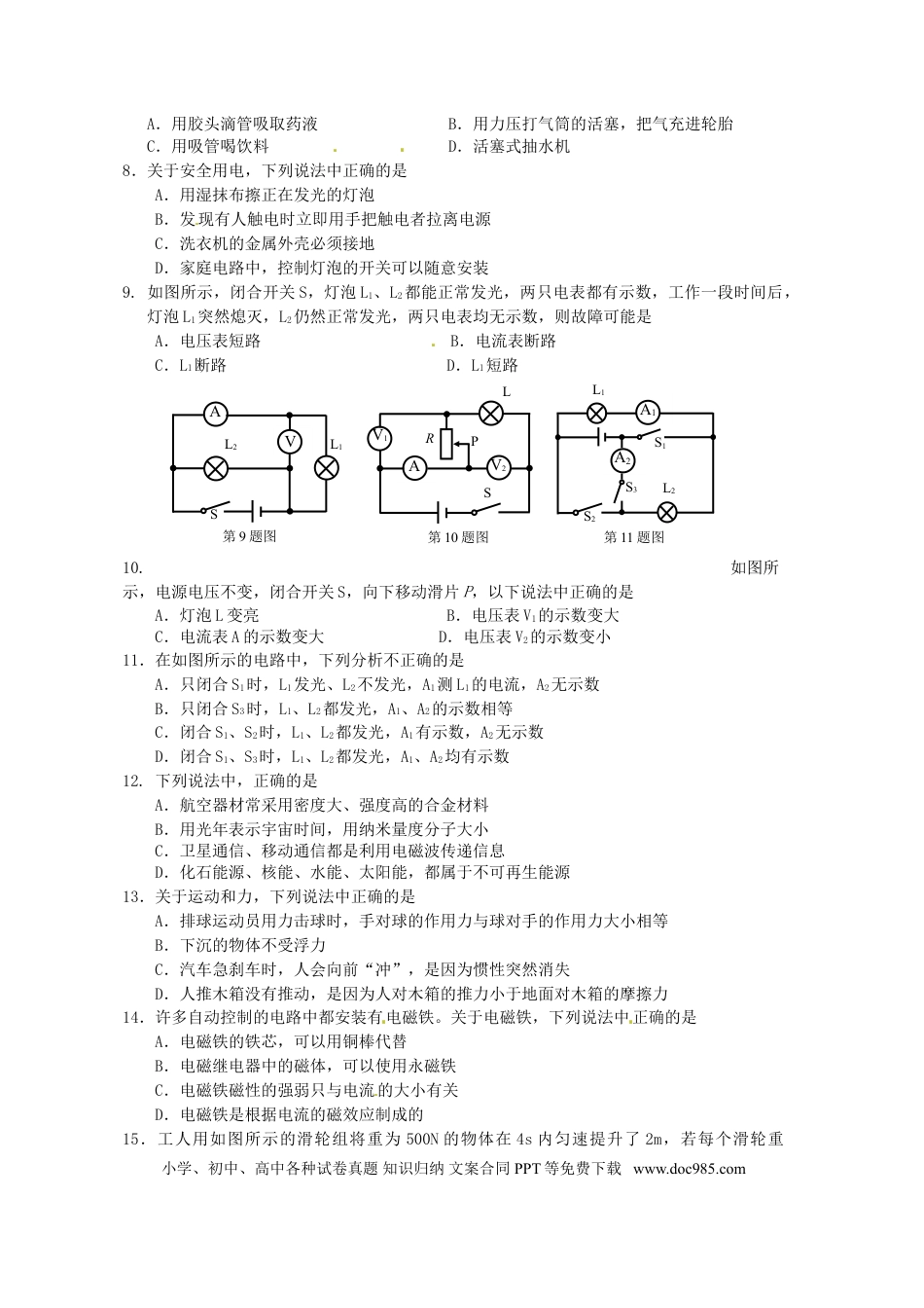 【中考历年真题】甘肃省兰州市2015年中考物理真题试题（含答案）.doc