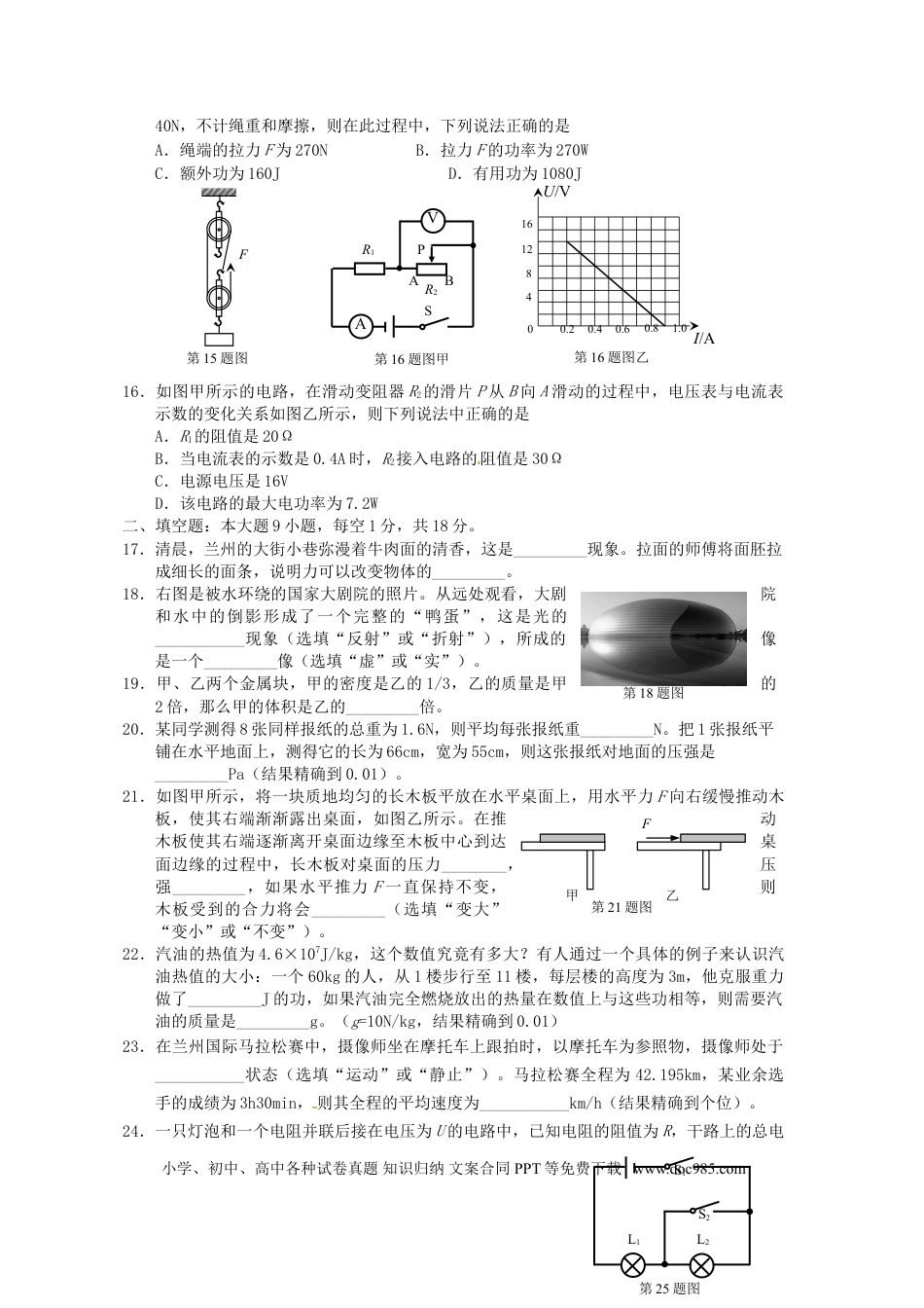 【中考历年真题】甘肃省兰州市2015年中考物理真题试题（含答案）.doc