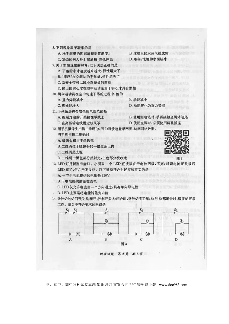 【中考历年真题】福建省漳州市2015年中考物理真题试题（扫描版，含答案）.doc